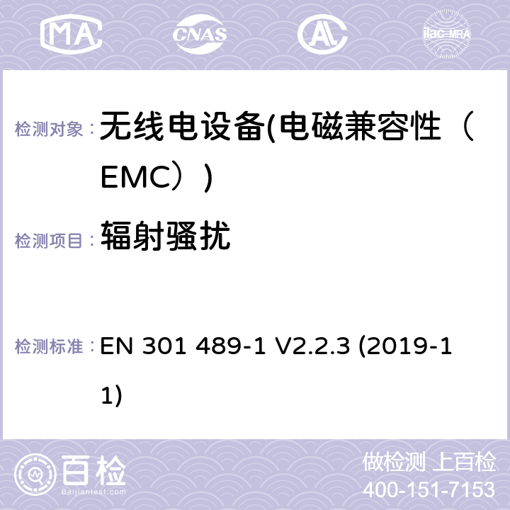 辐射骚扰 电磁兼容性和无线电频谱管理（ERM）；电磁兼容性（EMC）无线电设备和服务标准；19部分：特定条件只接收移动地球站（罗马）在1.5 GHz频段提供数据通信操作 EN 301 489-1 V2.2.3 (2019-11) 7.1