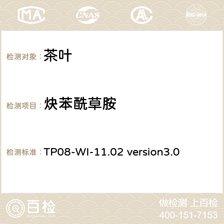 炔苯酰草胺 LC/MS/MS测定茶叶中农残 TP08-WI-11.02 version3.0