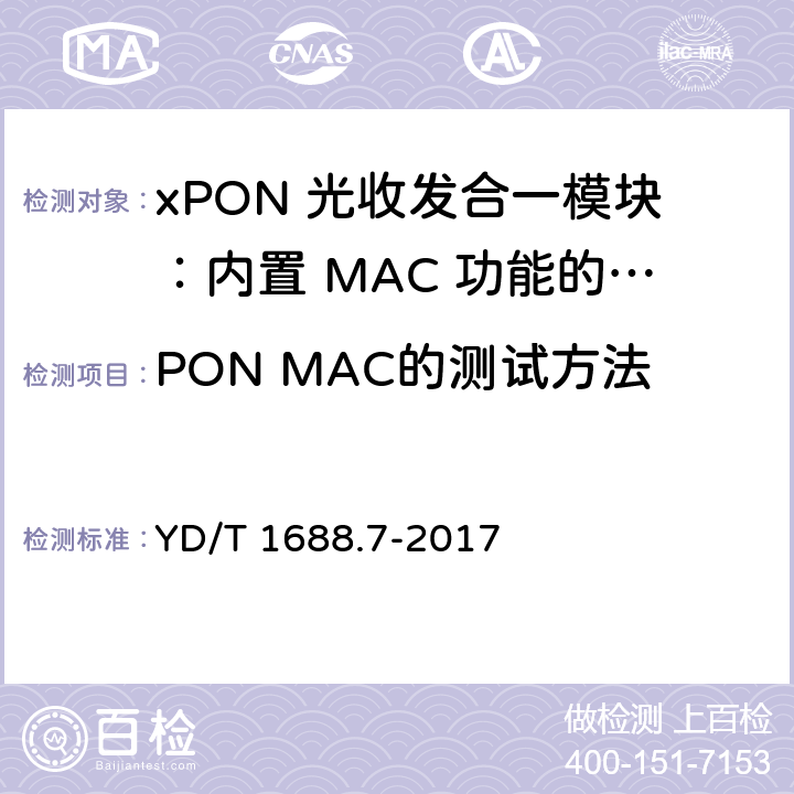 PON MAC的测试方法 xPON 光收发合一模块技术条件 第 7 部 分：内置 MAC 功能的光网络单元(ONU) 光收发合一模块 YD/T 1688.7-2017 6.3.2
