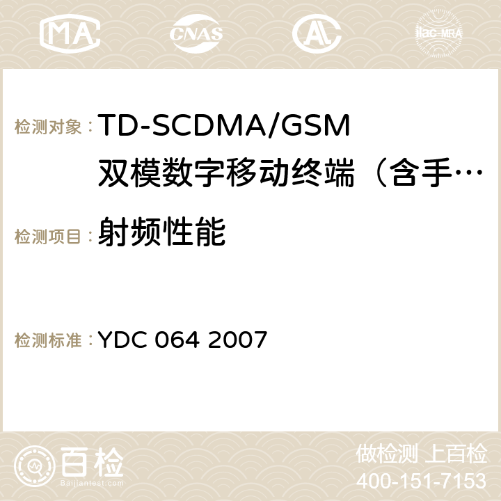 射频性能 TD-SCDMA/GSM(GPRS)双模双待机数字移动通信终端测试方法 YDC 064 2007 4.4