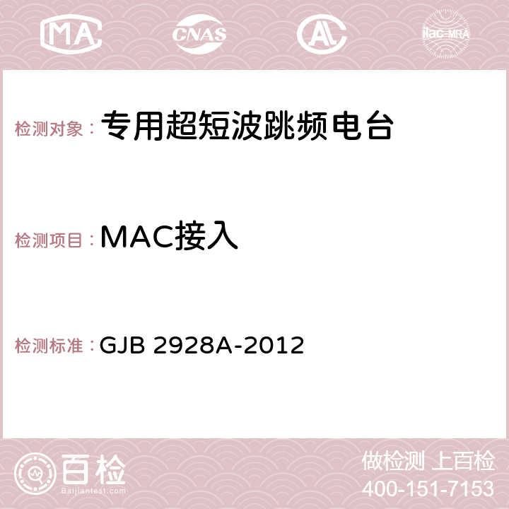 MAC接入 战术超短波跳频电台通用规范 GJB 2928A-2012 4.7.2