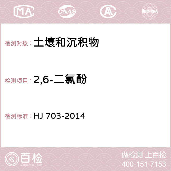 2,6-二氯酚 土壤和沉积物 酚类化合物的测定 气相色谱法 HJ 703-2014