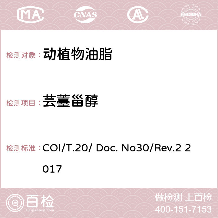 芸薹甾醇 甾醇及三萜烯二醇成分及总含量的测定 毛细管气相色谱法 COI/T.20/ Doc. No30/Rev.2 2017