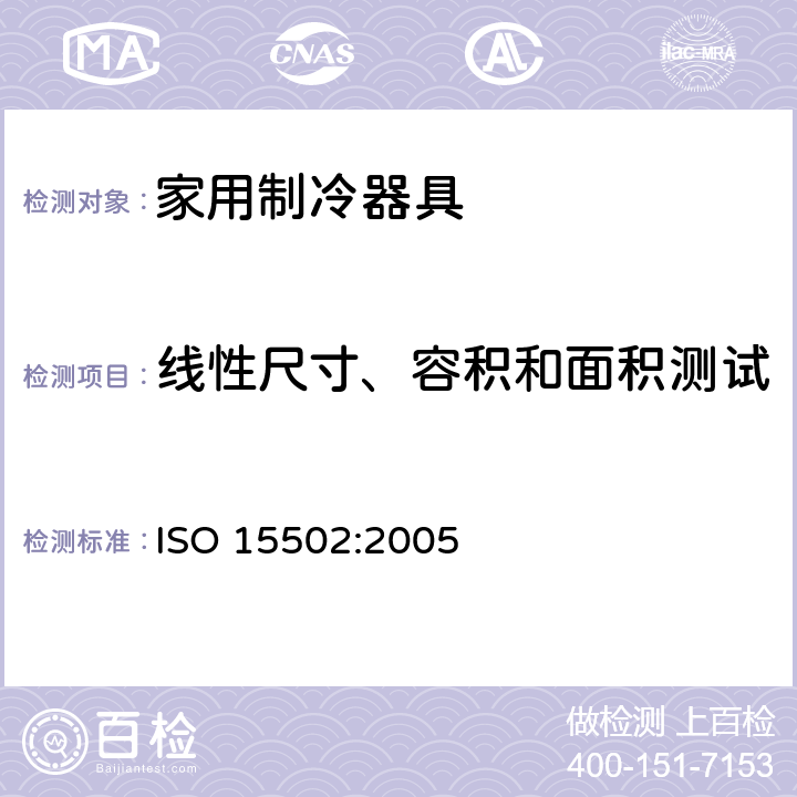 线性尺寸、容积和面积测试 ISO 15502:2005 家用制冷器具 - 特性和测试方法  7