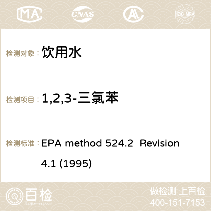 1,2,3-三氯苯 毛细管气相色谱/质谱吹扫捕集法测定水中有机物 EPA method 524.2 Revision 4.1 (1995)