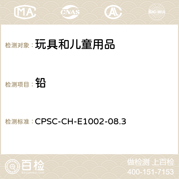 铅 儿童产品中非金属材料的总铅测试方法 CPSC-CH-E1002-08.3