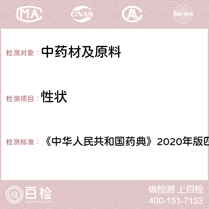 性状 甘油 《中华人民共和国药典》2020年版四部 药用辅料