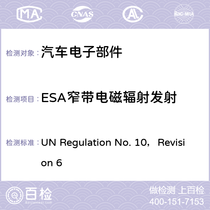 ESA窄带电磁辐射发射 第10号条例， 关于批准与电磁兼容有关的车辆的统一规定 UN Regulation No. 10，Revision 6 6.6