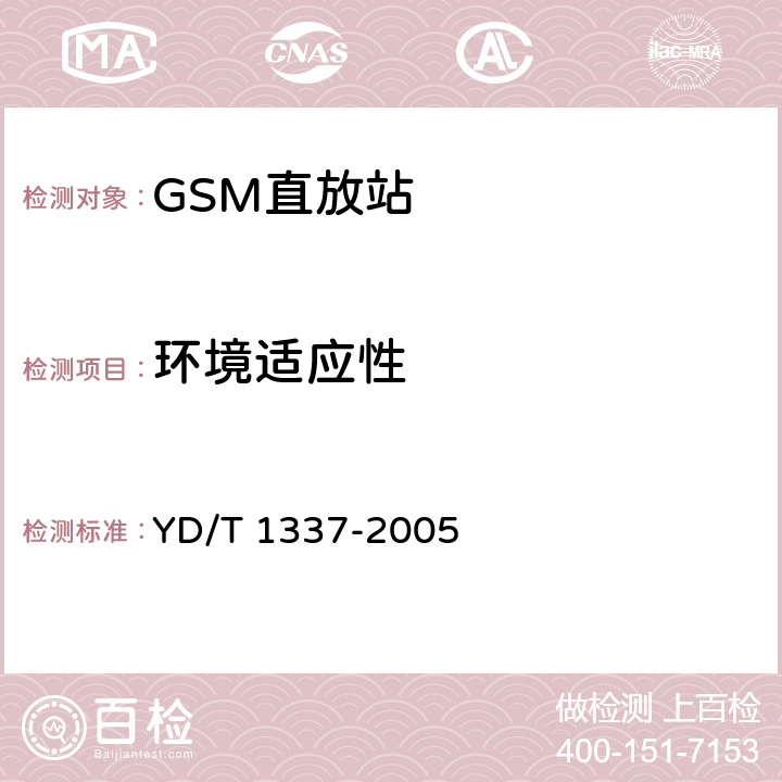 环境适应性 900MHz/1800MHz TDMA数字蜂窝移动通信网直放站技术要求和测试方法 YD/T 1337-2005 9