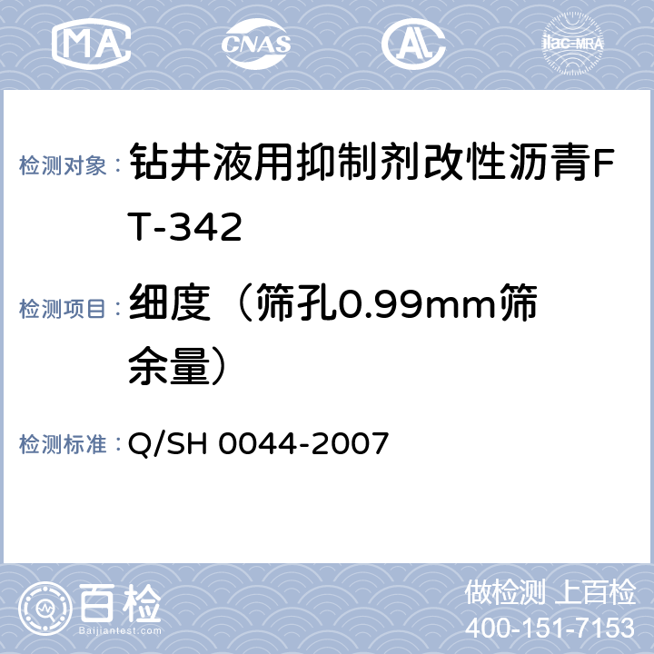 细度（筛孔0.99mm筛余量） 钻井液用改性沥青FT-342技术要求 Q/SH 0044-2007 4.3.2