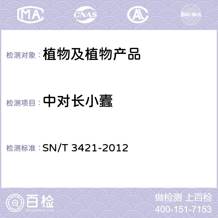中对长小蠹 长小蠹(属)(非中国种)检疫鉴定方法 SN/T 3421-2012