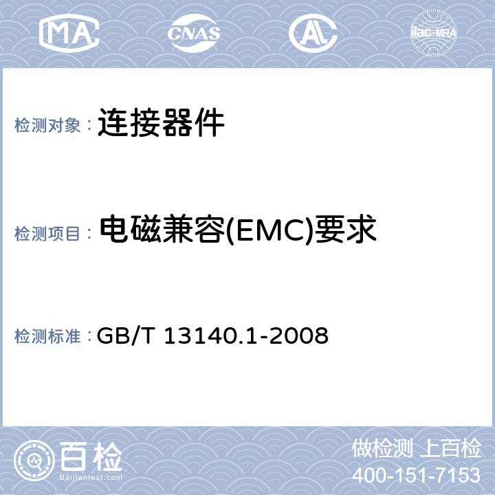 电磁兼容(EMC)要求 家用和类似用途低压电路用的连接器件 第1部分：通用要求 GB/T 13140.1-2008 20