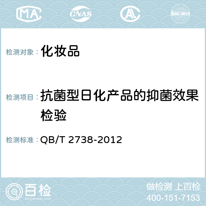 抗菌型日化产品的抑菌效果检验 日化产品抗菌抑菌效果的评价方法 7.5抑菌环法 QB/T 2738-2012