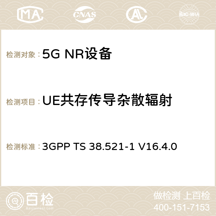 UE共存传导杂散辐射 第三代合作伙伴计划;技术规范组无线电接入网;NR;用户设备无线电发射和接收;第1部分:范围1独立(发布16) 3GPP TS 38.521-1 V16.4.0 6.5.3