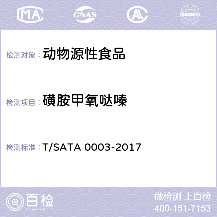 磺胺甲氧哒嗪 动物源性食品中多种药物（8种β-受体激动剂、18种磺胺类药物、14种喹诺酮类药物）残留量的测定 液相色谱—串联质谱法 T/SATA 0003-2017