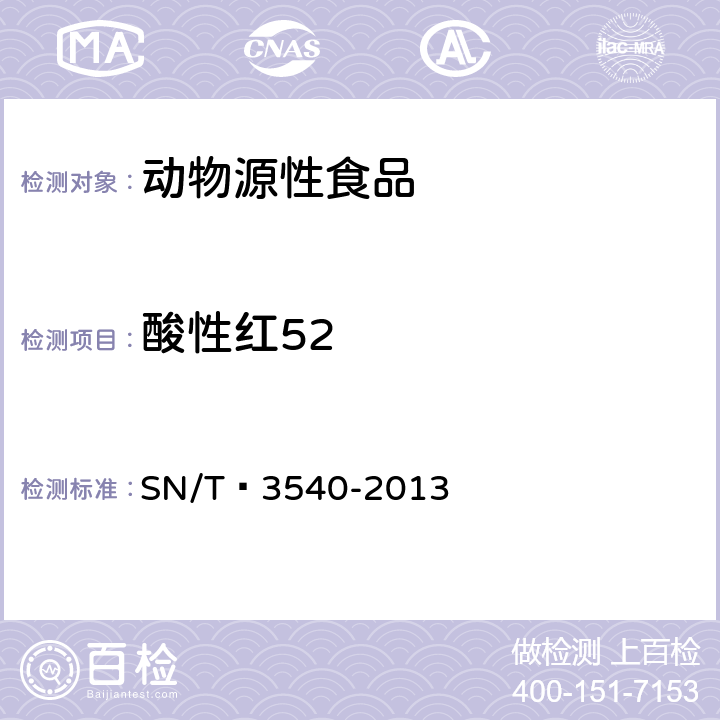 酸性红52 出口食品中多种禁用着色剂的测定 液相色谱法串联质谱法 SN/T 3540-2013