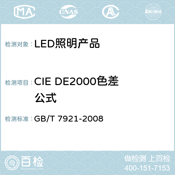 CIE DE2000色差公式 均匀色空间和色差公式 GB/T 7921-2008 6