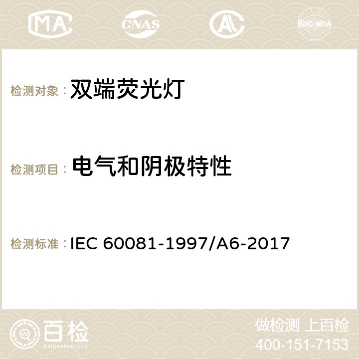 电气和阴极特性 IEC 60081-1997 双端荧光灯 性能规范