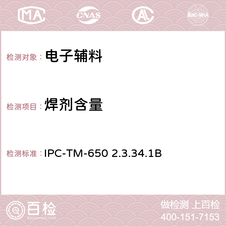 焊剂含量 IPC-TM-650 2.3.34 表面涂覆或内部包裹助焊剂焊料的百分比 .1B