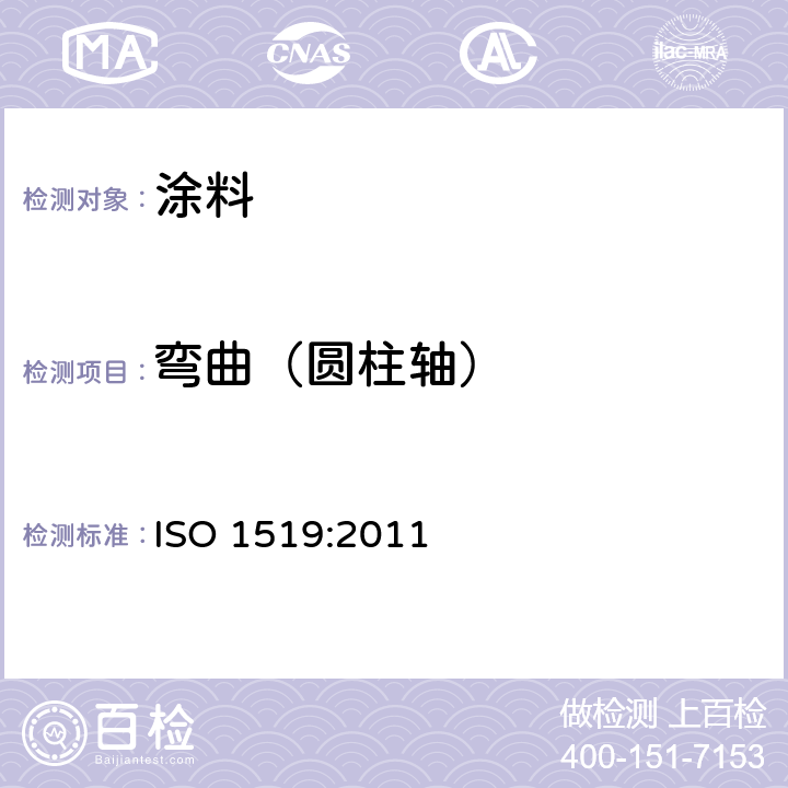 弯曲（圆柱轴） 色漆和清漆 弯曲试验（圆柱轴） ISO 1519:2011