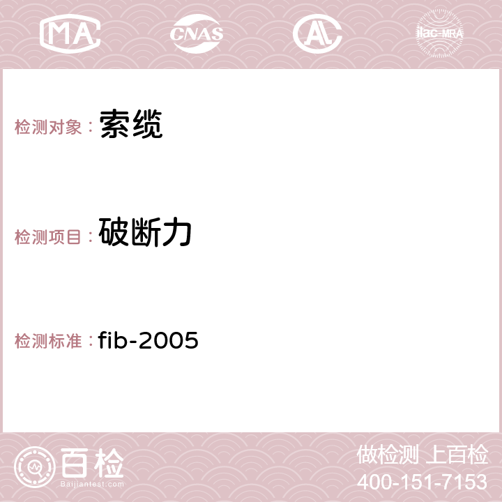 破断力 《预应力钢质拉索验收推荐标准》 fib-2005 第6.2.1条