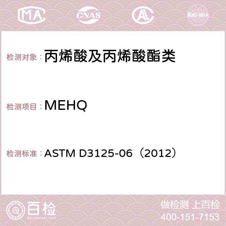 MEHQ ASTM D3125-2006 测定无色丙烯酸酯单体和丙烯酸中对甲氧基苯酚的方法