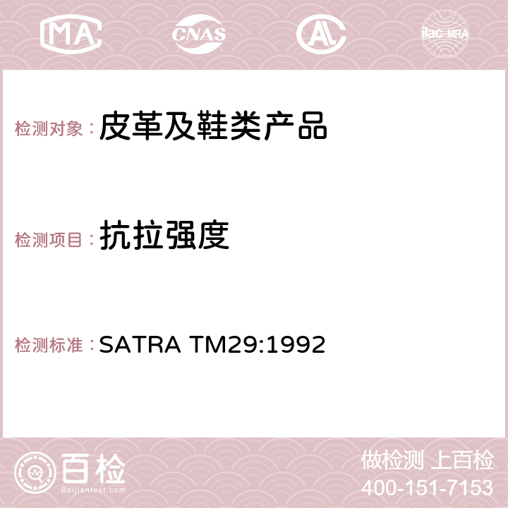 抗拉强度 SATRA TM29:1992 和断裂延伸率 
