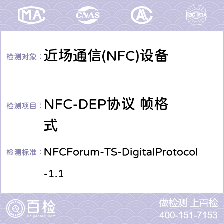 NFC-DEP协议 帧格式 NFC数字协议技术规范（1.1版） NFCForum-TS-DigitalProtocol-1.1 16.3