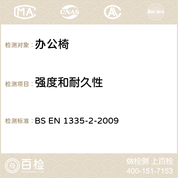 强度和耐久性 BS EN 14073-2-2004 办公家具.储存用家具.安全要求