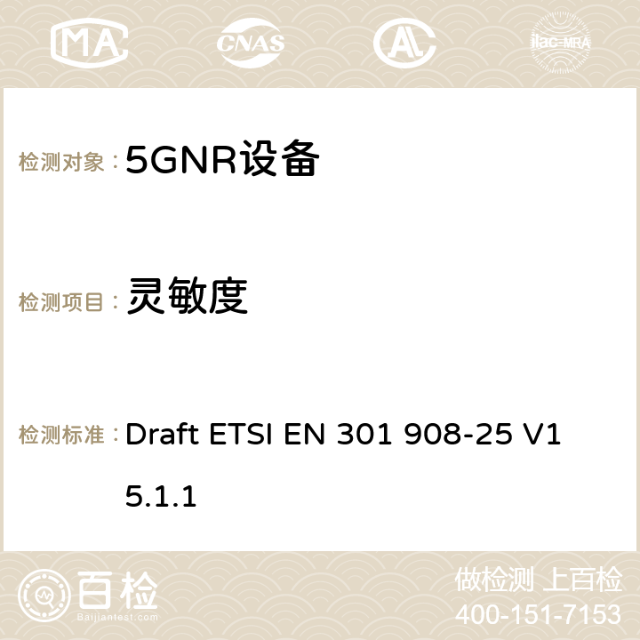 灵敏度 ETSI EN 301 908 IMT蜂窝网络； 无线电频谱接入协调标准； 第25部分：新无线电（NR）用户设备（UE） Draft -25 V15.1.1
