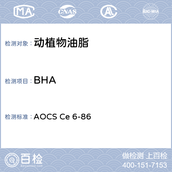 BHA HPLC法测抗氧化剂 AOCS Ce 6-86