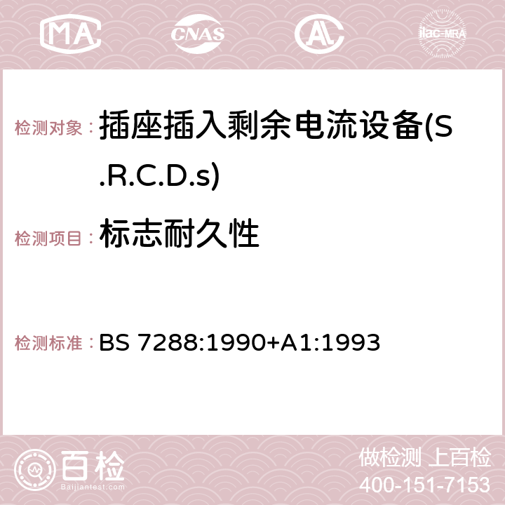标志耐久性 BS 7288:1990 插座插入剩余电流设备(S.R.C.D.S)规范 +A1:1993 Cl.8.6