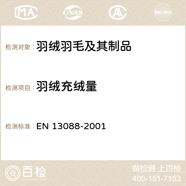 羽绒充绒量 EN 13088 填充产品的总重量及填充料重量的测试方法 -2001