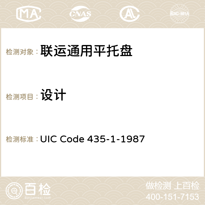 设计 国际运输中使用的装载托盘的特性 UIC Code 435-1-1987 2