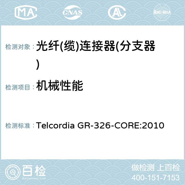 机械性能 单模光纤连接头和跳线产品的通用要求 Telcordia GR-326-CORE:2010 4.4.3