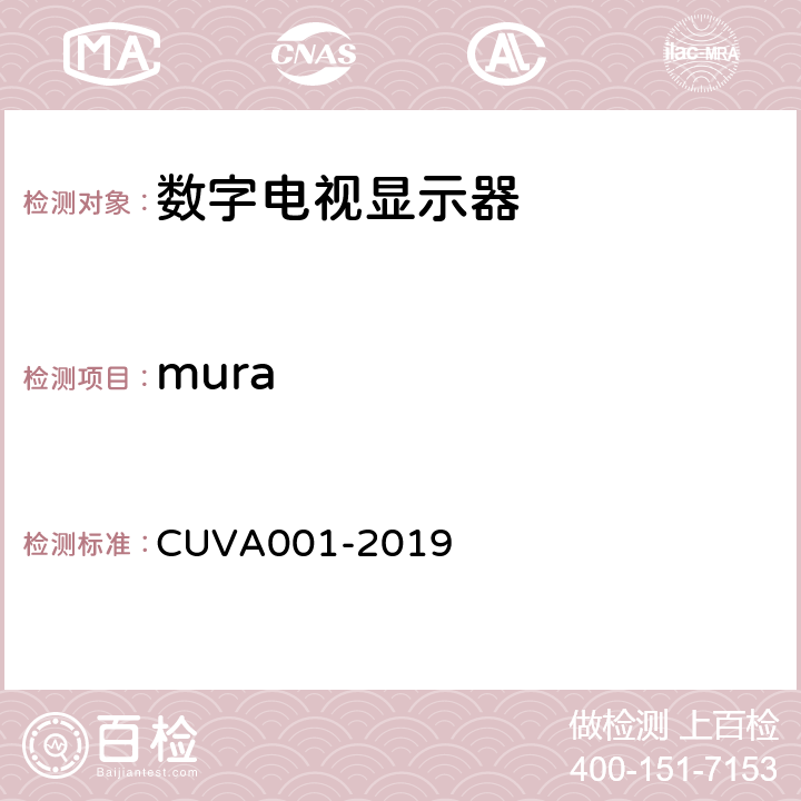 mura 超高清电视机测量方法 CUVA001-2019 5.29