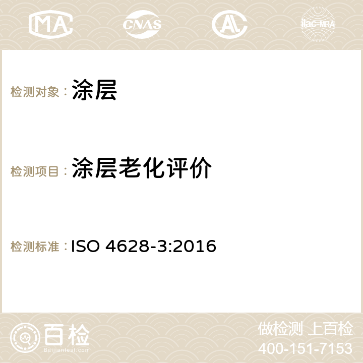 涂层老化评价 色漆和清漆 涂层老化的评价 缺陷数量和大小以及外观均匀变化程度的标识 第3部分：生锈等级的评定 ISO 4628-3:2016