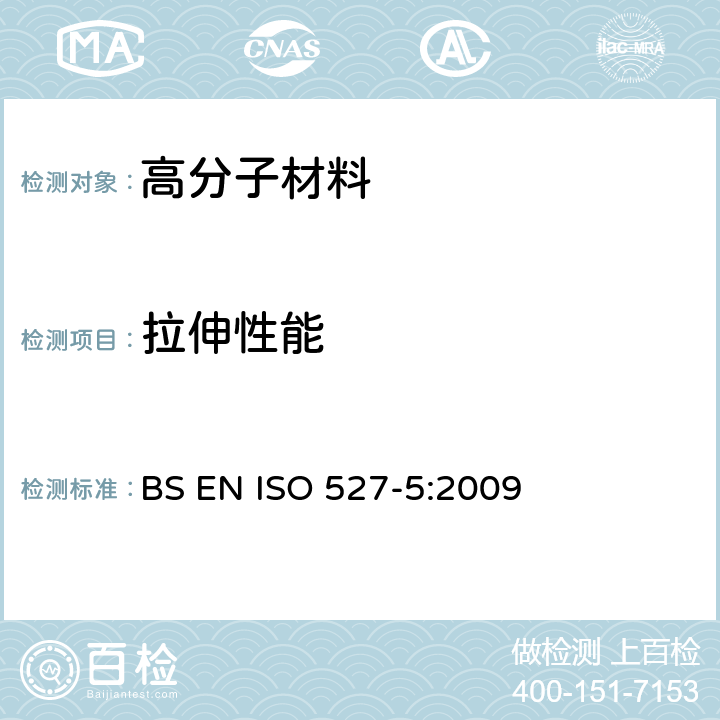 拉伸性能 塑料 拉伸性能的测定 第5部分：单向纤维增强复合材料的试验条件 BS EN ISO 527-5:2009