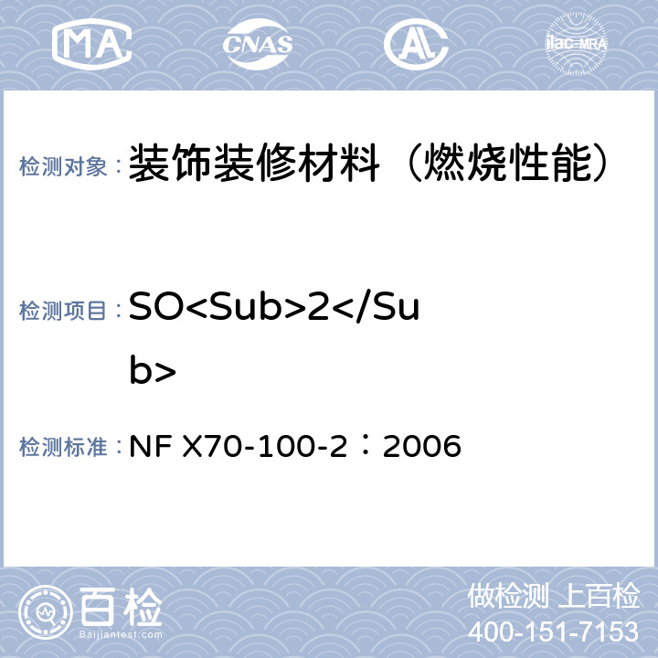 SO<Sub>2</Sub> 燃烧试验排放气体分析 第二部分：管式炉热降解方法 NF X70-100-2：2006
