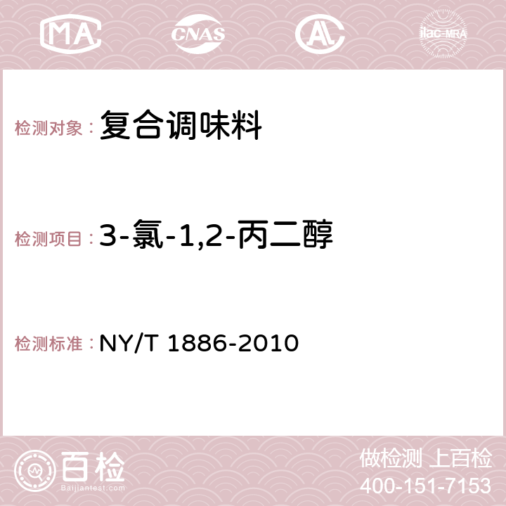 3-氯-1,2-丙二醇 绿色食品 复合调味料 NY/T 1886-2010 6.3.7/GB 5009.191-2016