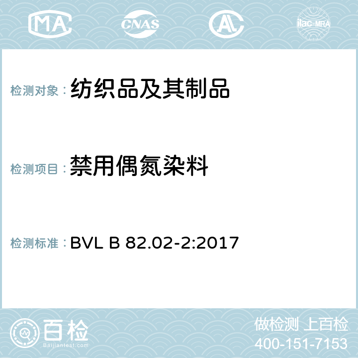禁用偶氮染料 消费品检验 - 从纺织品中的偶氮染料中测定某些芳香胺的方法 - 第1部分：使用和不提取纤维的某些偶氮染料的使用证明（验收标准DIN EN ISO 14362-1，2017年5月） BVL B 82.02-2:2017