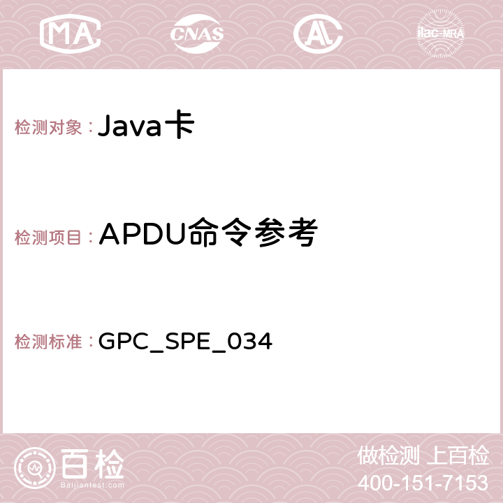 APDU命令参考 GPC_SPE_034 全球平台卡规范 版本2.2.1  11