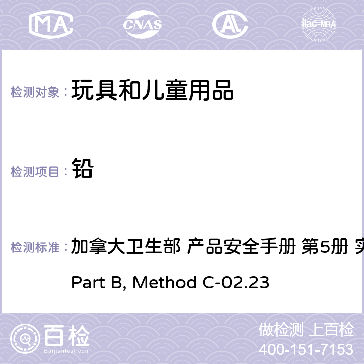 铅 密闭微波消解法测定聚氯乙 烯中的总铅 加拿大卫生部 产品安全手册 第5册 实验室方针和规程 Part B, Method C-02.23