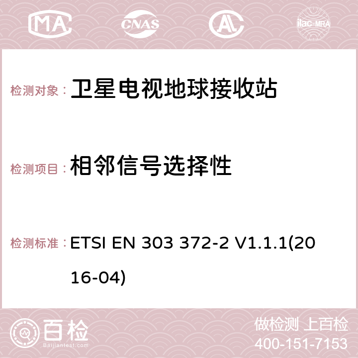 相邻信号选择性 卫星地面站和系统；卫星广播接收设备；覆盖2014/53/EU指令中条款3.2基本要求的协调标准第2部分：室内单元 ETSI EN 303 372-2 V1.1.1(2016-04) 6.1