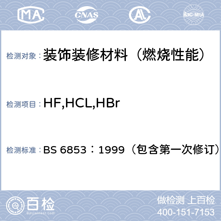 HF,HCL,HBr BS 6853:1999 载客列车设计与构造防火通用规范 BS 6853：1999（包含第一次修订） 附录A和B