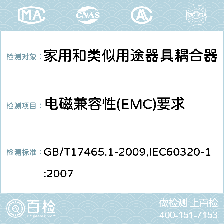 电磁兼容性(EMC)要求 家用和类似用途器具耦合器 第1部分: 通用要求 GB/T17465.1-2009,IEC60320-1:2007 29