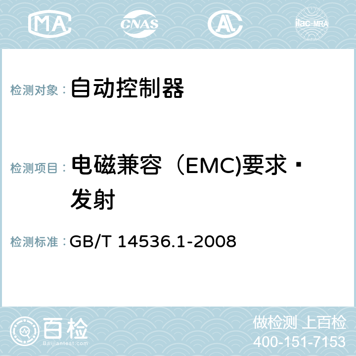 電磁兼容（EMC)要求—發射 家用和類似用途電自動控制器 第1部分：通用要求 GB/T 14536.1-2008 26