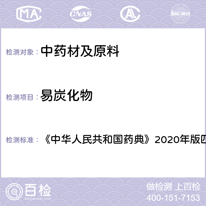 易炭化物 甘油 《中华人民共和国药典》2020年版四部 药用辅料
