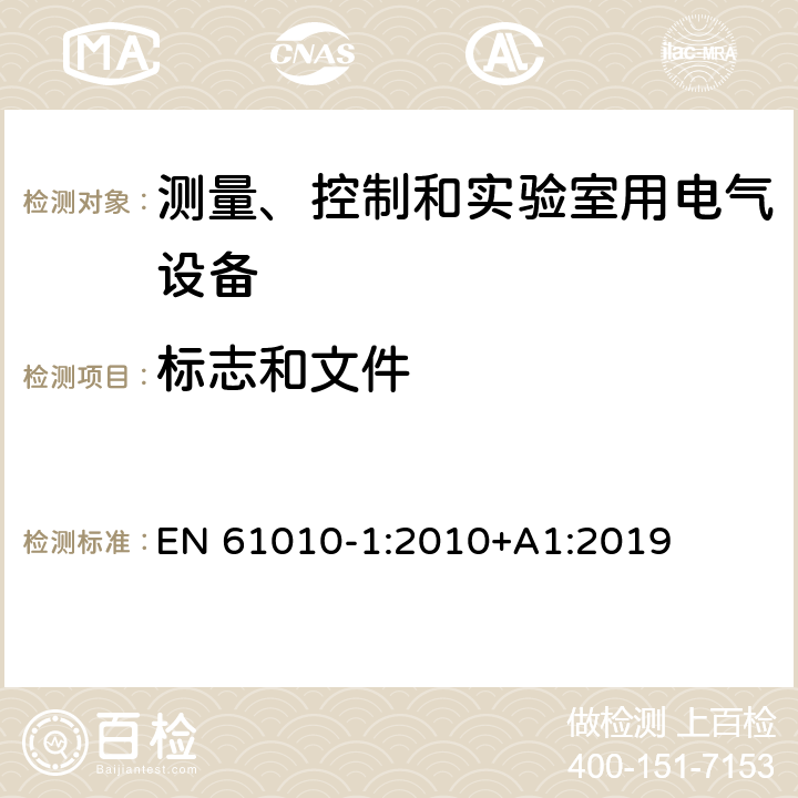 标志和文件 测量、控制和实验室用电气设备的安全要求 第1 部分：通用要求 EN 61010-1:2010+A1:2019 Cl.5