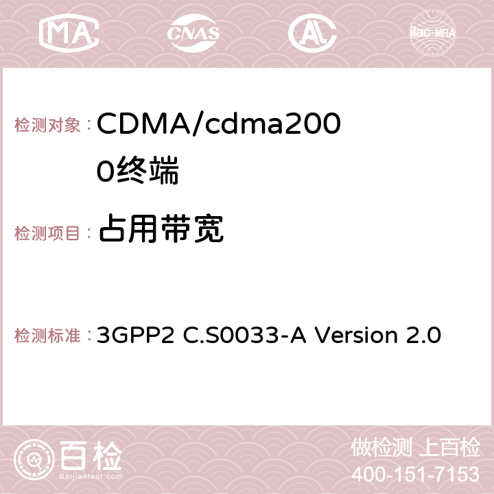 占用带宽 cdma2000高速率分组数据接入终端的推荐最低性能标准 3GPP2 C.S0033-A Version 2.0